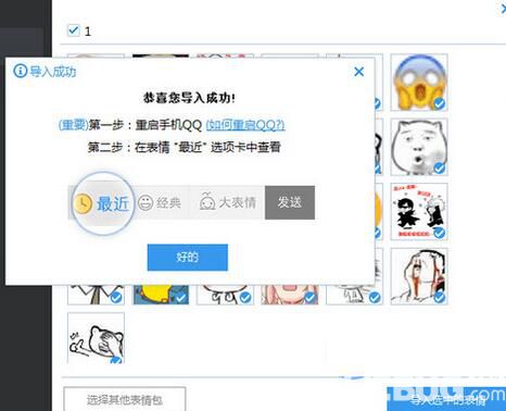 海馬蘋果助手怎么將QQ表情傳到手機(jī)里面