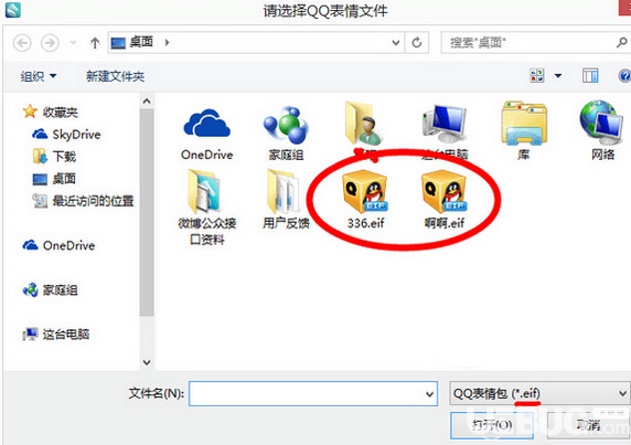 海馬蘋果助手怎么將QQ表情傳到手機(jī)里面