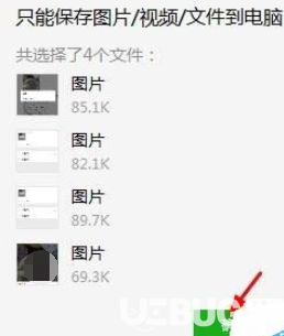 微信電腦版客戶端怎么批量保存圖片