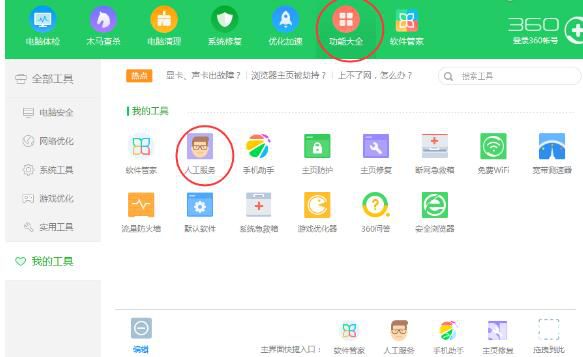 使用360安全衛(wèi)士修復(fù)dll文件缺失的方法介紹