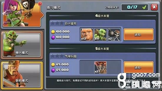 《部落沖突手游》練習(xí)模式怎么玩 練習(xí)模式玩法技巧分享