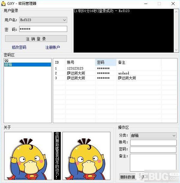 GXY密碼管理器v1.0綠色版【2】