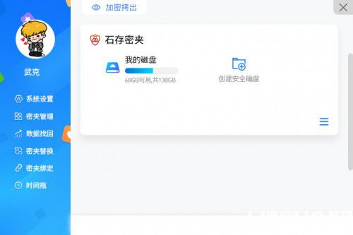 密夾(個(gè)人信息加密工具)