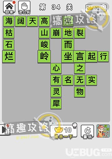 《微信成語文曲星》第34關(guān)答案是什么