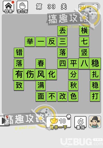 《微信成語文曲星》第33關(guān)答案是什么