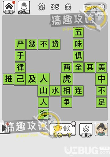 《微信成語文曲星》第35關(guān)答案是什么