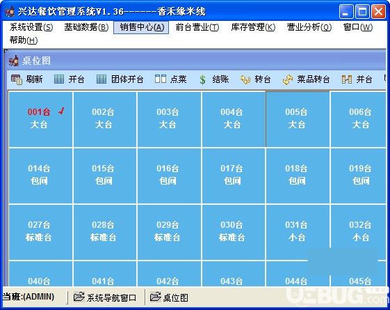 興達(dá)餐飲管理系統(tǒng)
