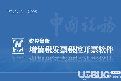 增值稅發(fā)票稅控開票軟件下載