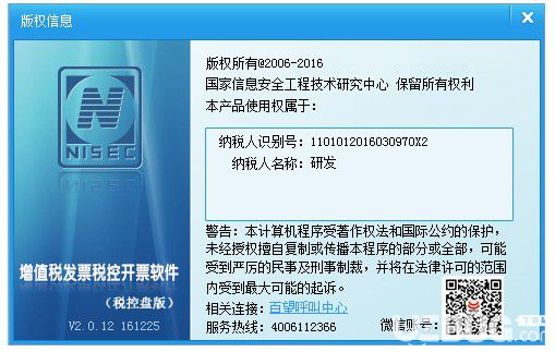 增值稅發(fā)票稅控開票軟件下載