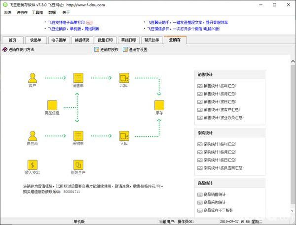 飛豆進(jìn)銷存軟件