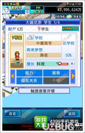 住宅夢(mèng)物語攻略