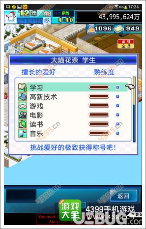 住宅夢(mèng)物語居民屬性