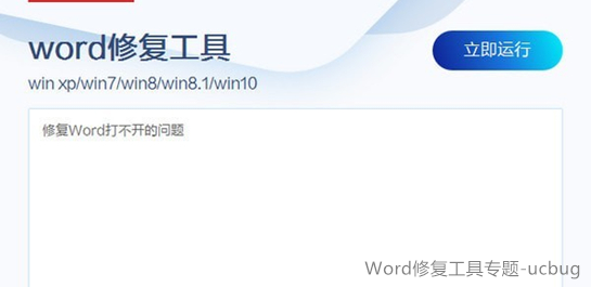 Word修復(fù)工具