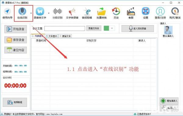 錄音啦(錄音轉文字軟件)使用方法介紹