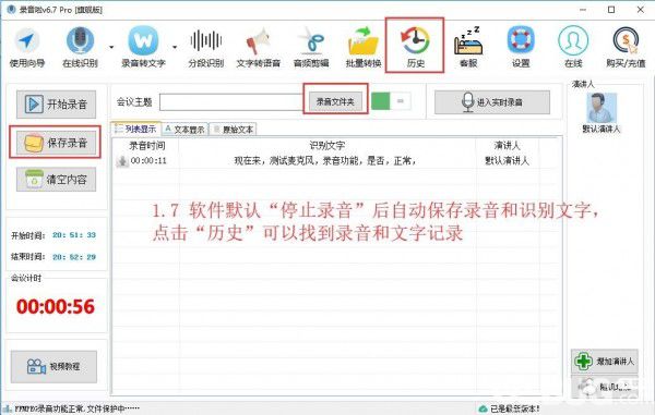 錄音啦(錄音轉文字軟件)使用方法介紹