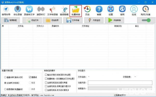 錄音啦(錄音轉文字軟件)使用方法介紹