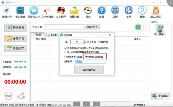 錄音啦(錄音轉文字軟件)使用方法介紹
