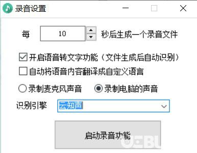 錄音啦(錄音轉文字軟件)使用方法介紹