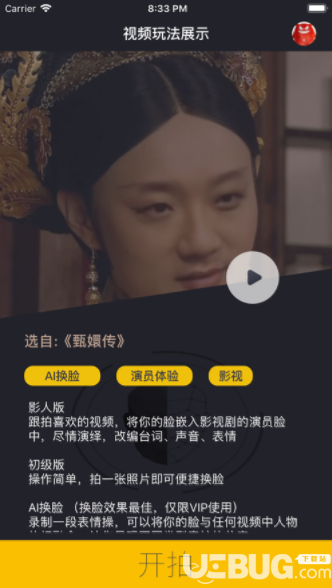 ZAO逢臉造戲APP與顏技APP哪個換臉軟件比較好