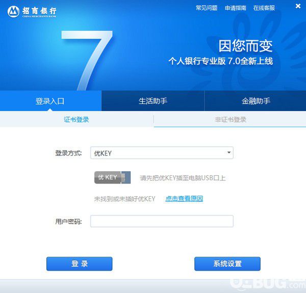 招商銀行專業(yè)版客戶端下載