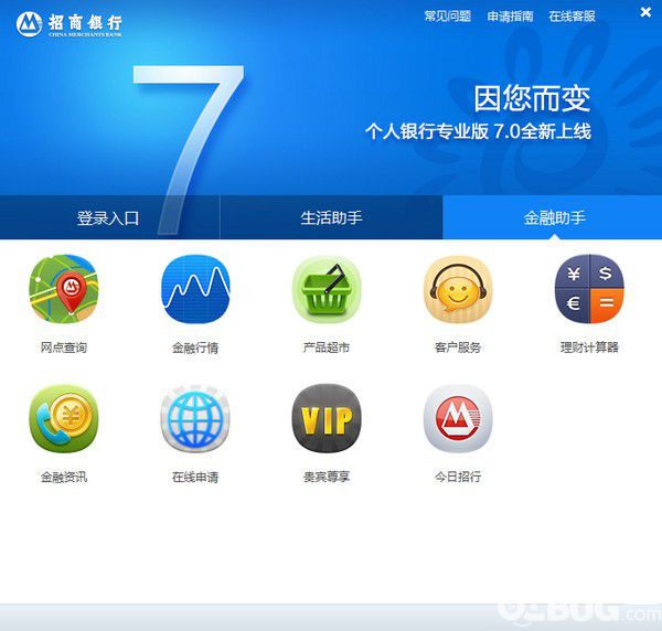 招商銀行專業(yè)版客戶端下載