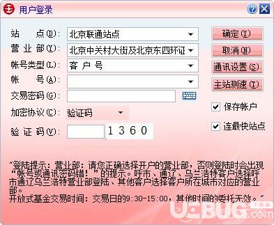 國融證券超級終端版單獨委托
