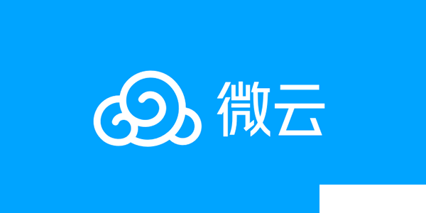 騰訊微云超額存儲賬號將被強制凍結(jié)，伙伴們請及時轉(zhuǎn)移數(shù)據(jù)
