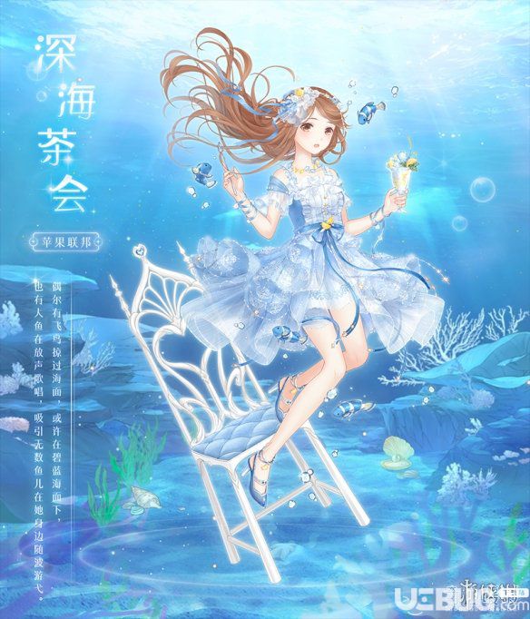 《奇跡暖暖手游》深海茶會(huì)套裝怎么獲得