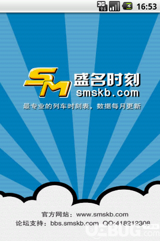 盛名時(shí)刻表app下載