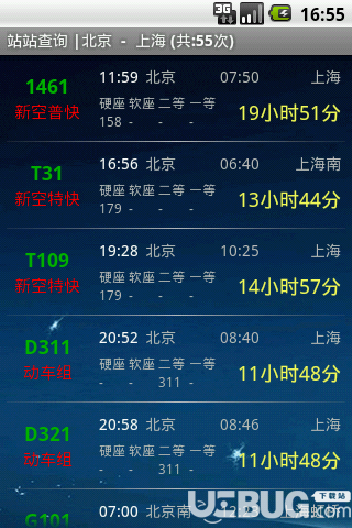 盛名時(shí)刻表app下載