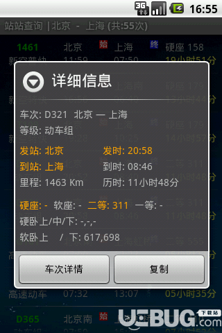 盛名時(shí)刻表app下載