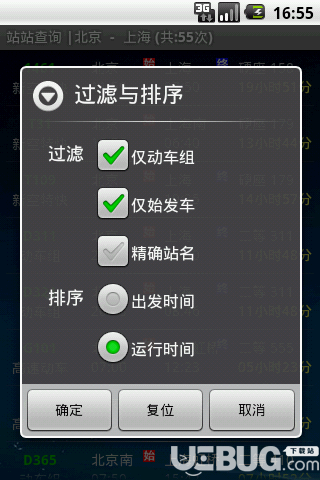 盛名時(shí)刻表app下載