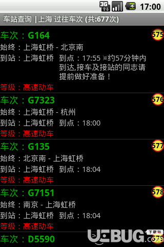 盛名時(shí)刻表app下載