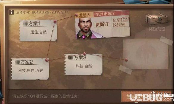 《明日之后手游》城市探索神秘人任務(wù)怎么觸發(fā)