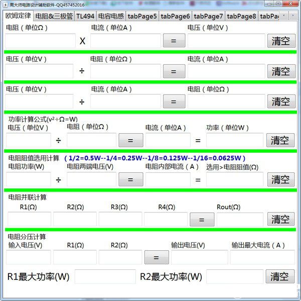 周大師電路設(shè)計輔助軟件