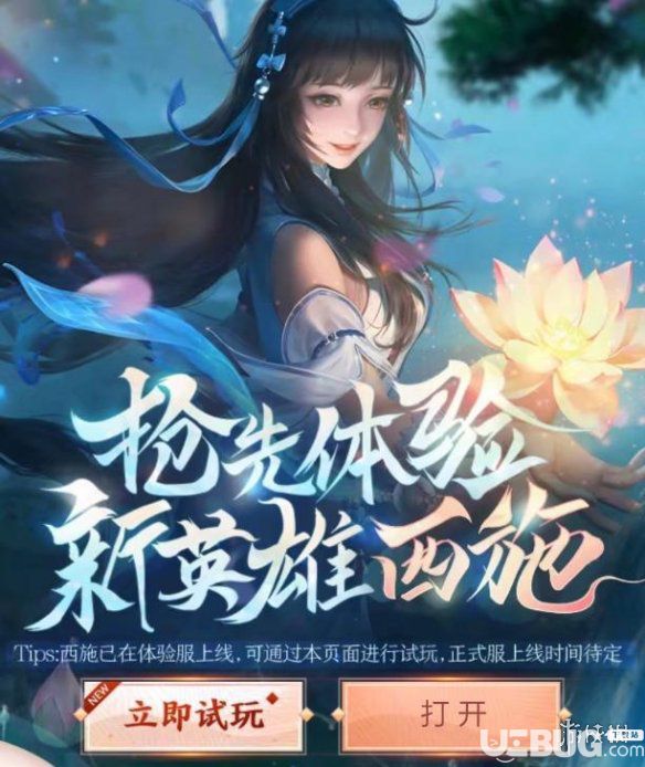《王者榮耀手游》西施怎么免費(fèi)體驗(yàn)