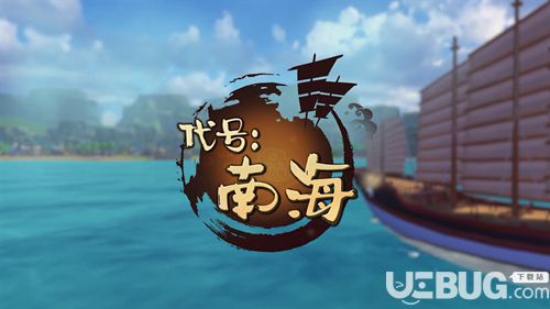 代號：南海