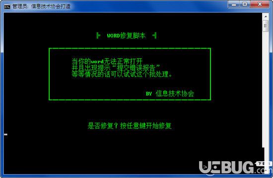 WORD修復工具