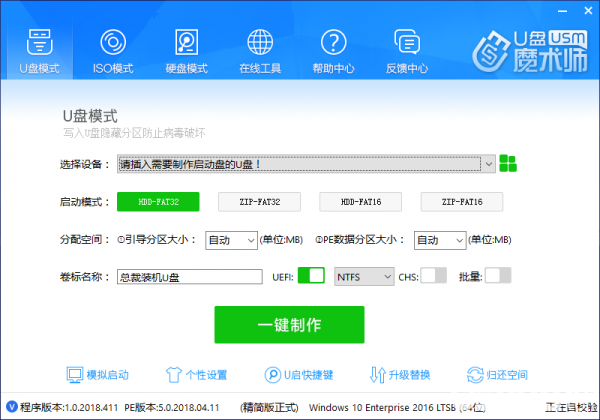 怎么通過(guò)U盤魔術(shù)師制作PE啟動(dòng)盤系統(tǒng)