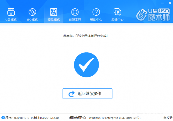 怎么通過(guò)U盤魔術(shù)師制作PE啟動(dòng)盤系統(tǒng)
