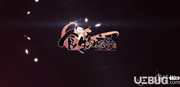 《食物語手游》尚品良品怎么泡湯