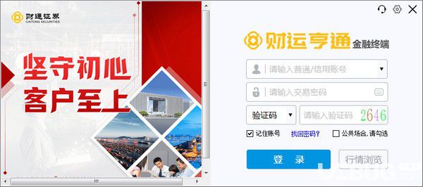 財通證券同花順v2019.09.04官方版【1】