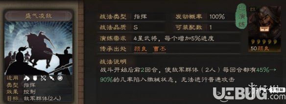 《三國(guó)志戰(zhàn)略版手游》盛氣凌敵戰(zhàn)法怎么搭配