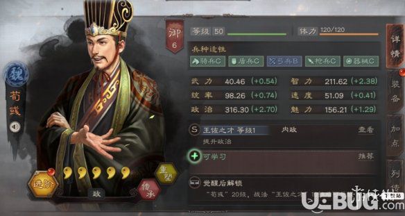 《三國(guó)志戰(zhàn)略版手游》荀彧怎么使用