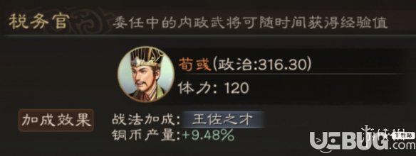 《三國(guó)志戰(zhàn)略版手游》荀彧怎么使用