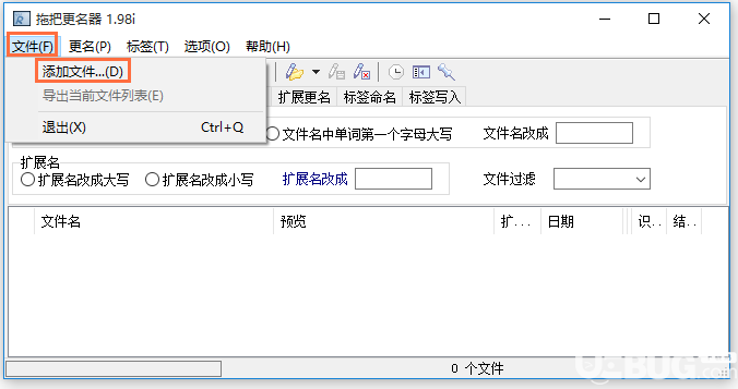 使用拖把更名器實現文件批量重命名方法介紹