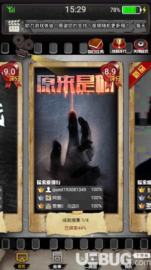 《不眨眼手游》原來是你全結(jié)局攻略 手機(jī)疑訊原來是你結(jié)局怎么選