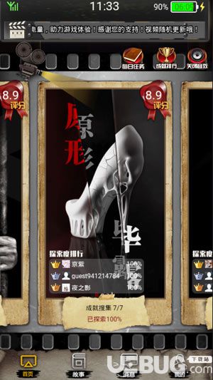 《不眨眼手游》原形畢露全結(jié)局攻略 手機(jī)疑訊原形畢露結(jié)局怎么選