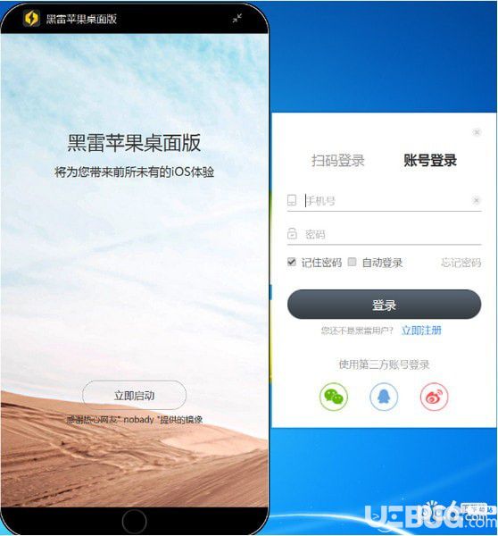 黑雷蘋(píng)果桌面版