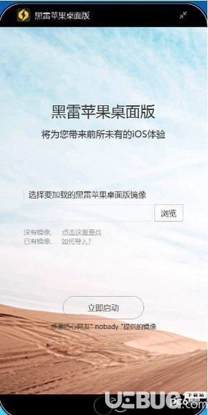 黑雷蘋(píng)果桌面版